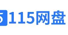115网盘官方logo
